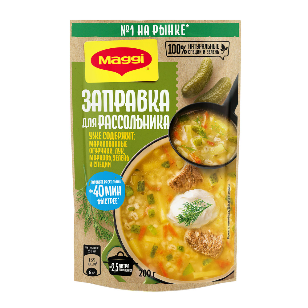 Заправка для рассольника пастеризованная MAGGI  200 г