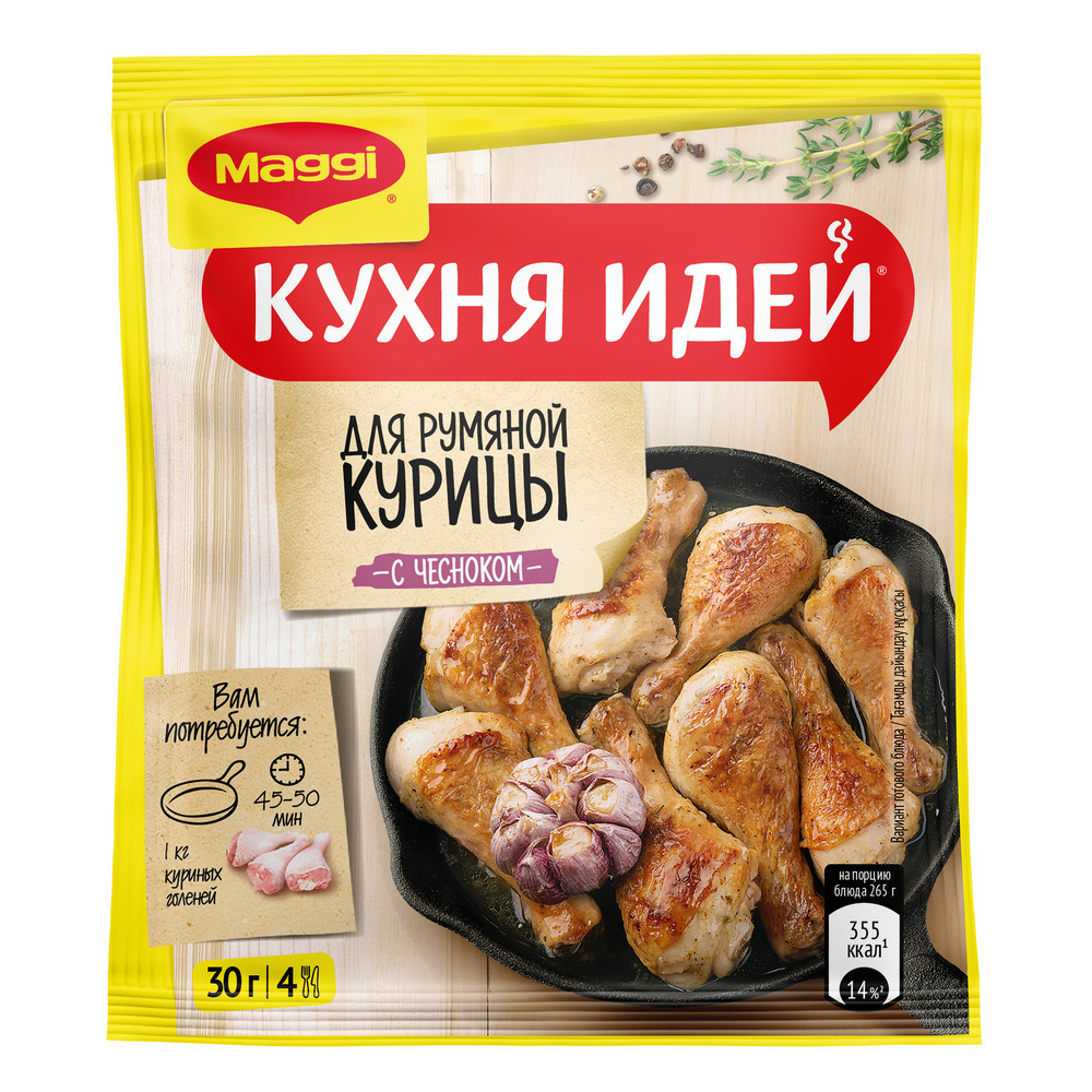 Приправа Maggi На второе для сочной курицы с чесноком, 30 г