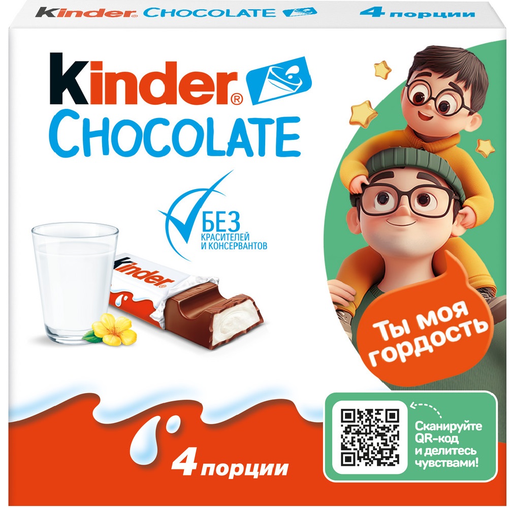 Шоколад молочный Kinder с молочной начинкой, 50 г