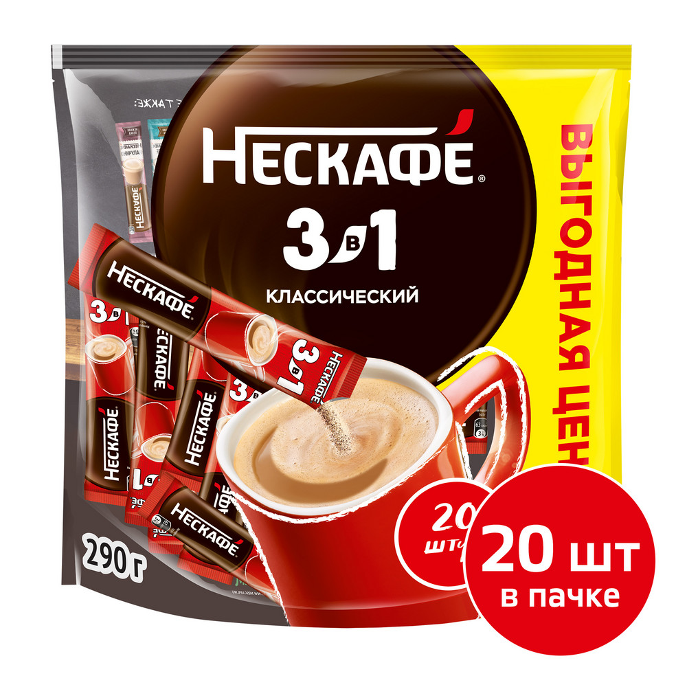Растворимый кофейный напиток NESCAFE  3в1 Классик (20 поций по 14,5 гр)