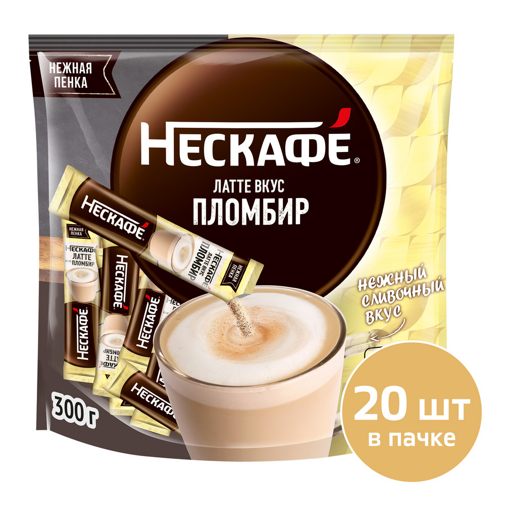 Растворимый кофейный напиток NESCAFE Латте Пломбир (20 порций по 15г)