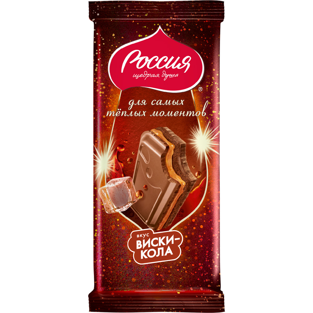 Молочный шоколад «РОССИЯ» - ЩЕДРАЯ ДУША!  с двухслойной начинкой: карамельная начинка со вкусом виски и начинка со вкусом колы, 200гр