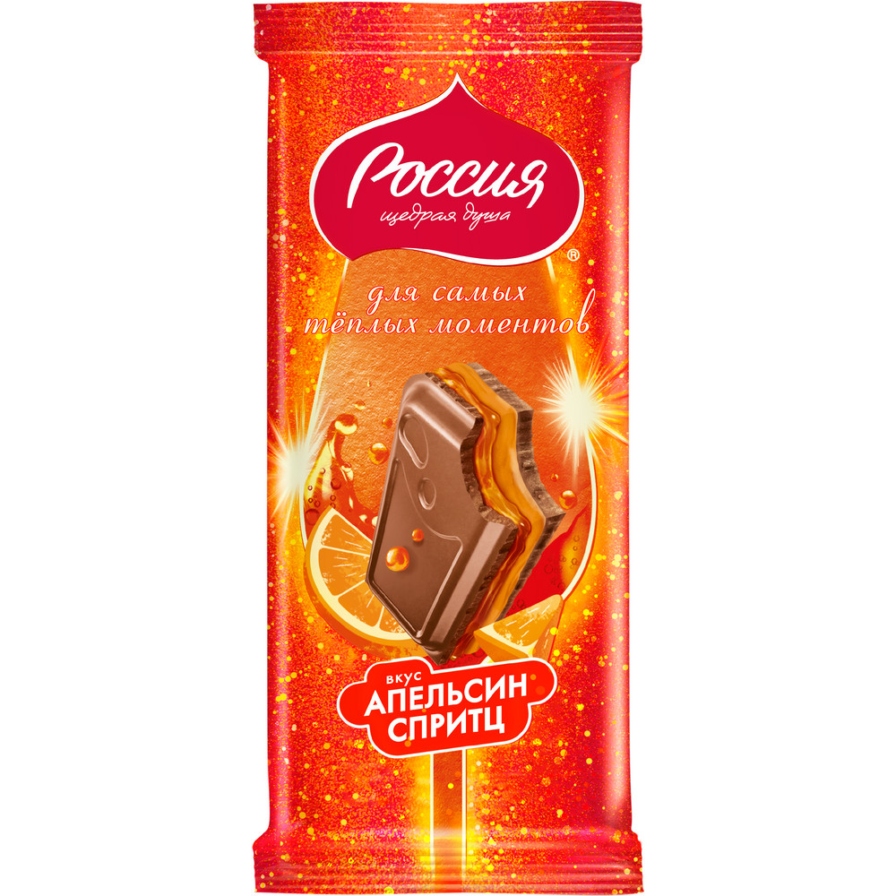 Молочный шоколад «РОССИЯ» - ЩЕДРАЯ ДУША! ВКУС Апельсин и Спритц, 200г