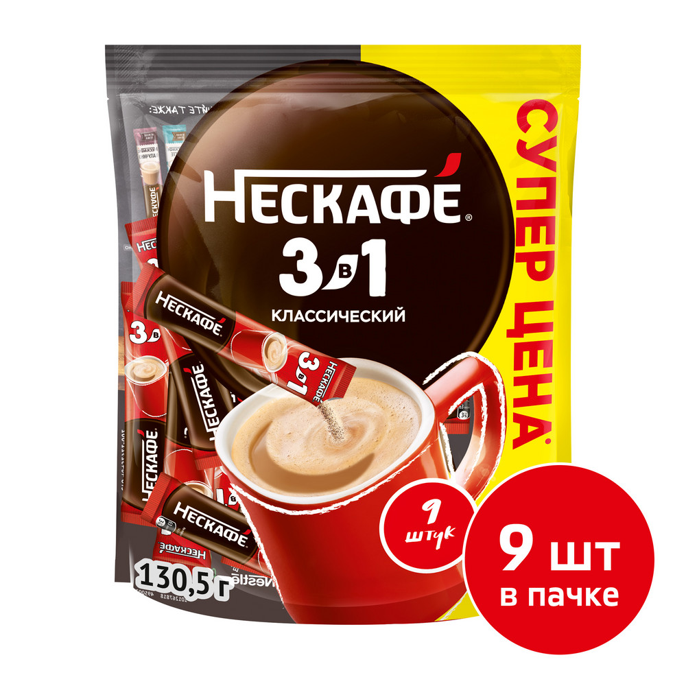 Кофейный напиток NESCAFE 3в1 Классик 9шт по 14.5гр