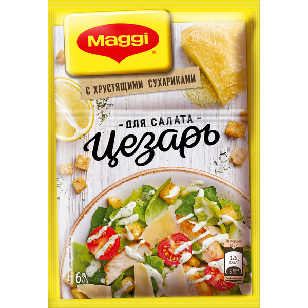 Приправа Maggi Для салата Цезарь с сухариками, 30 г