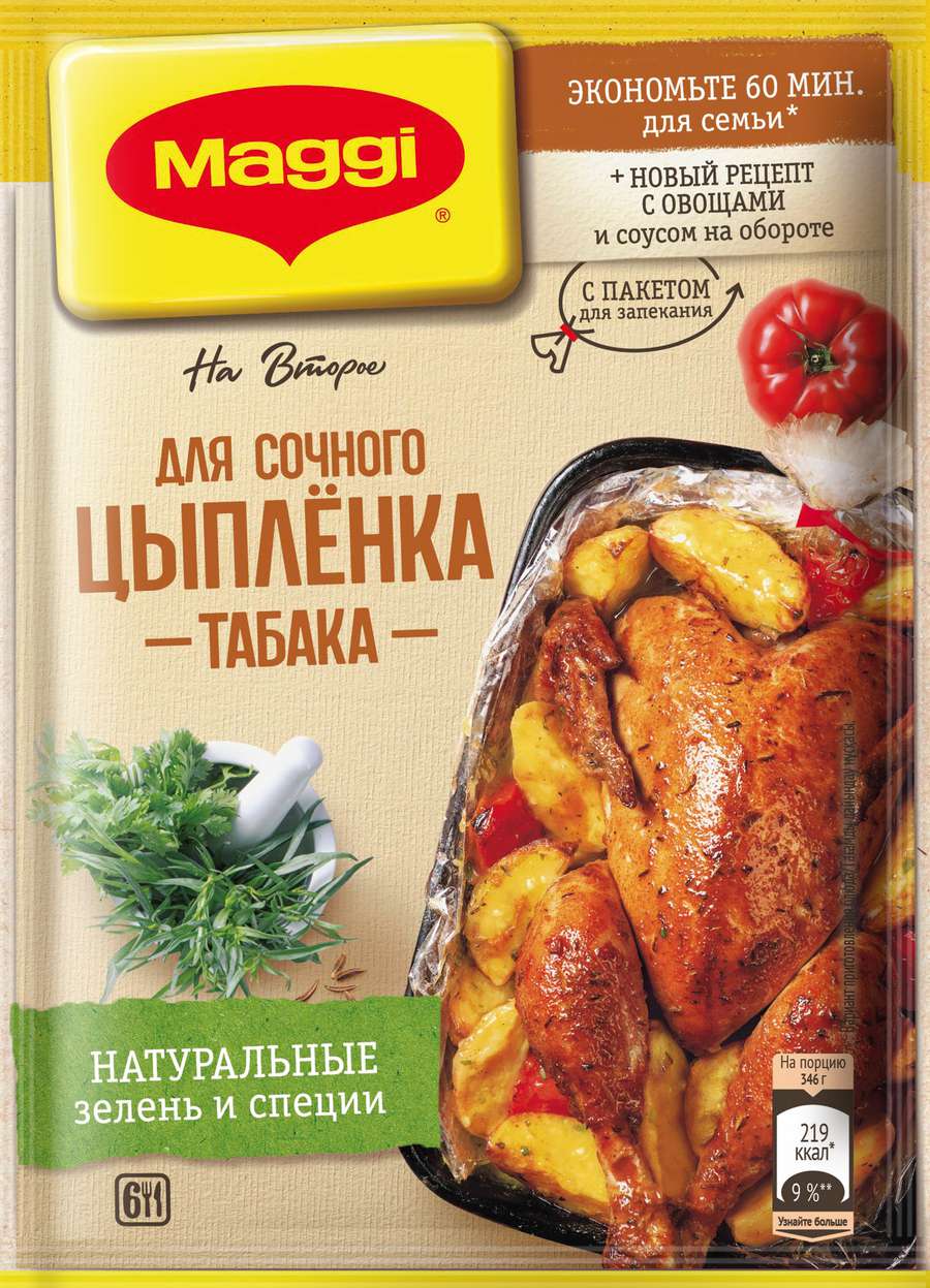 Приправа Maggi для Сочного Цыпленка Табака, 47 г
