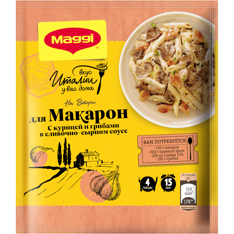 Приправа Maggi Для макарон в сливочно-сырном соусе с курицей и грибами, 30 г