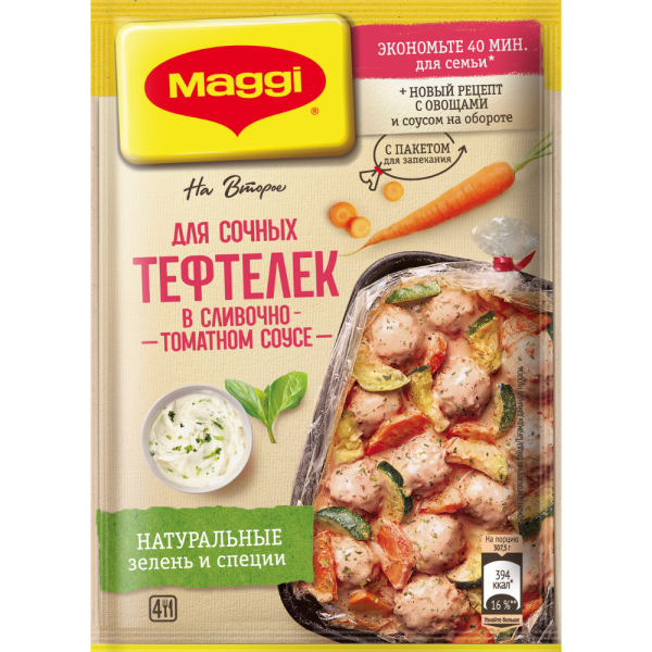 Смесь сухая Maggi На второе для приготовления сочных тефтелек в сливочно-томатном соусе, 30 г