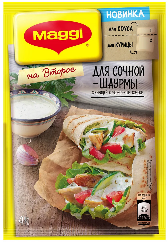 Сухая смесь Maggi На Второе для сочной шаурмы с курицей с чесночным соусом 29 г
